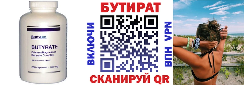 БУТИРАТ 99%  Зуевка 