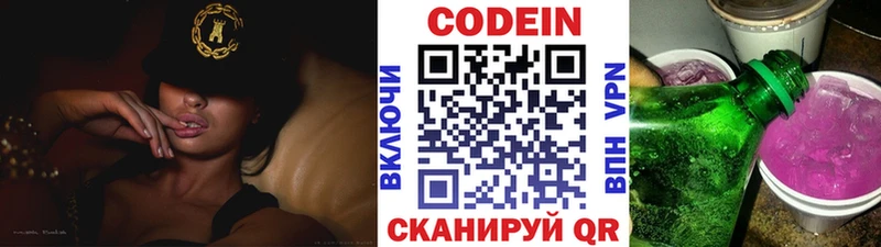 Кодеиновый сироп Lean Purple Drank Зуевка